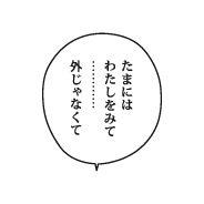 ウォールステッカー「モノローグ」